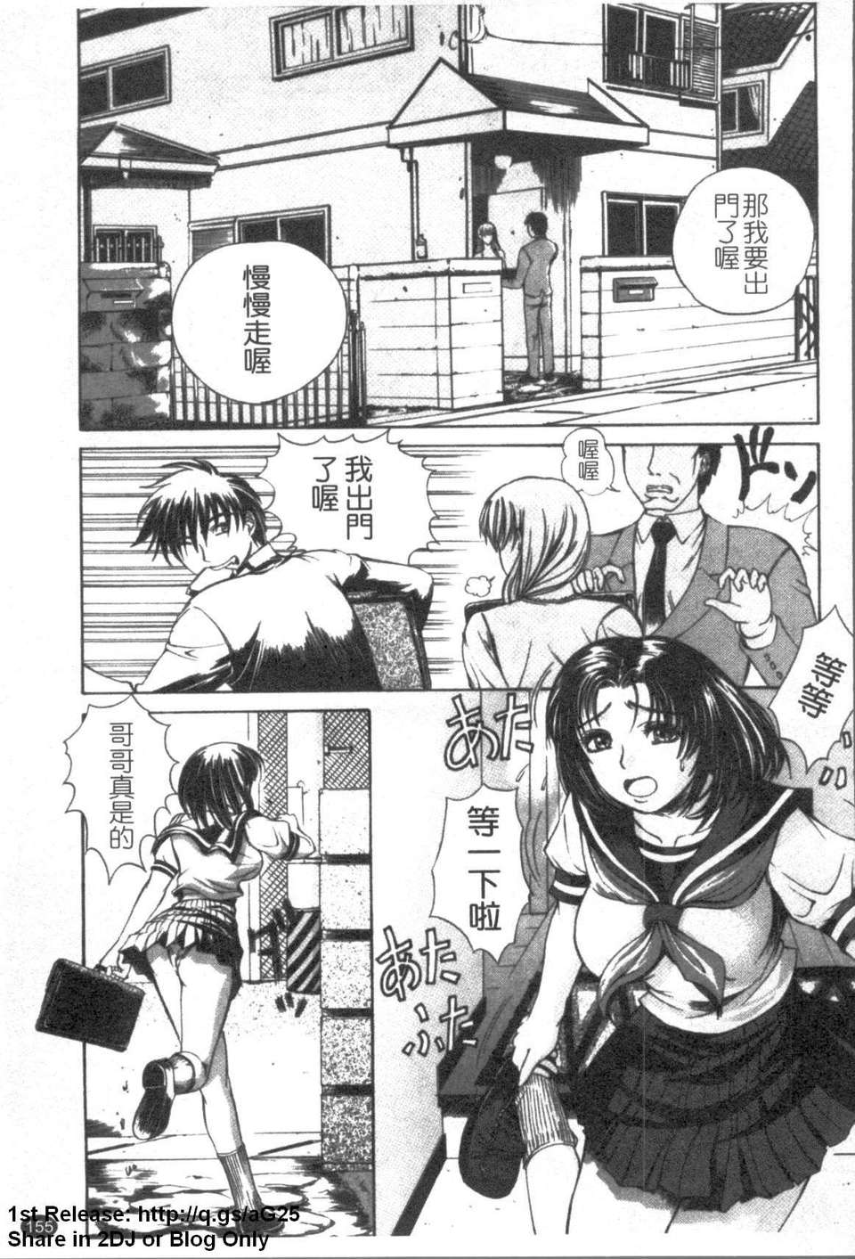 [刻江尋人] パールローズ (珍珠玫瑰) [中文版][台] 156/204 