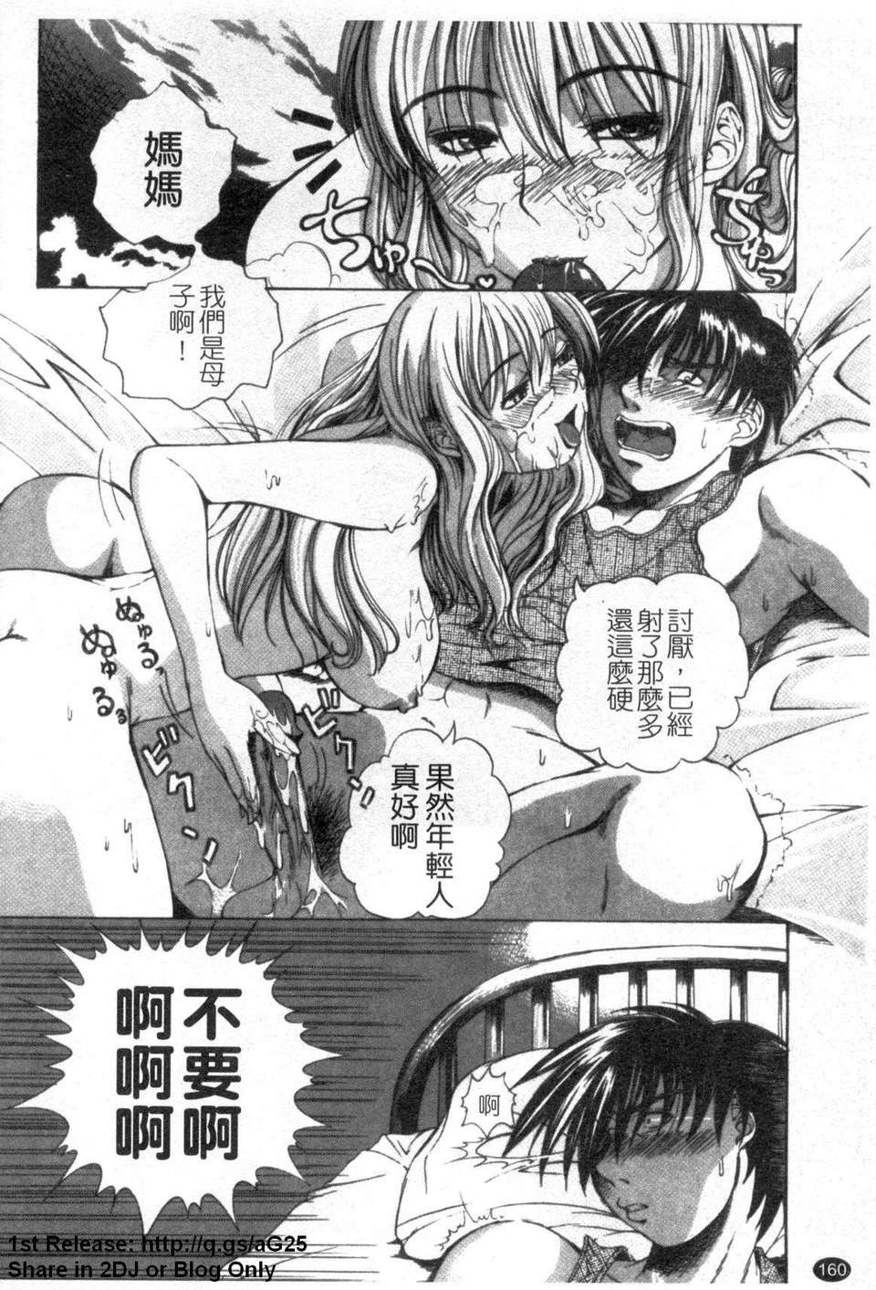 [刻江尋人] パールローズ (珍珠玫瑰) [中文版][台] 161/204 