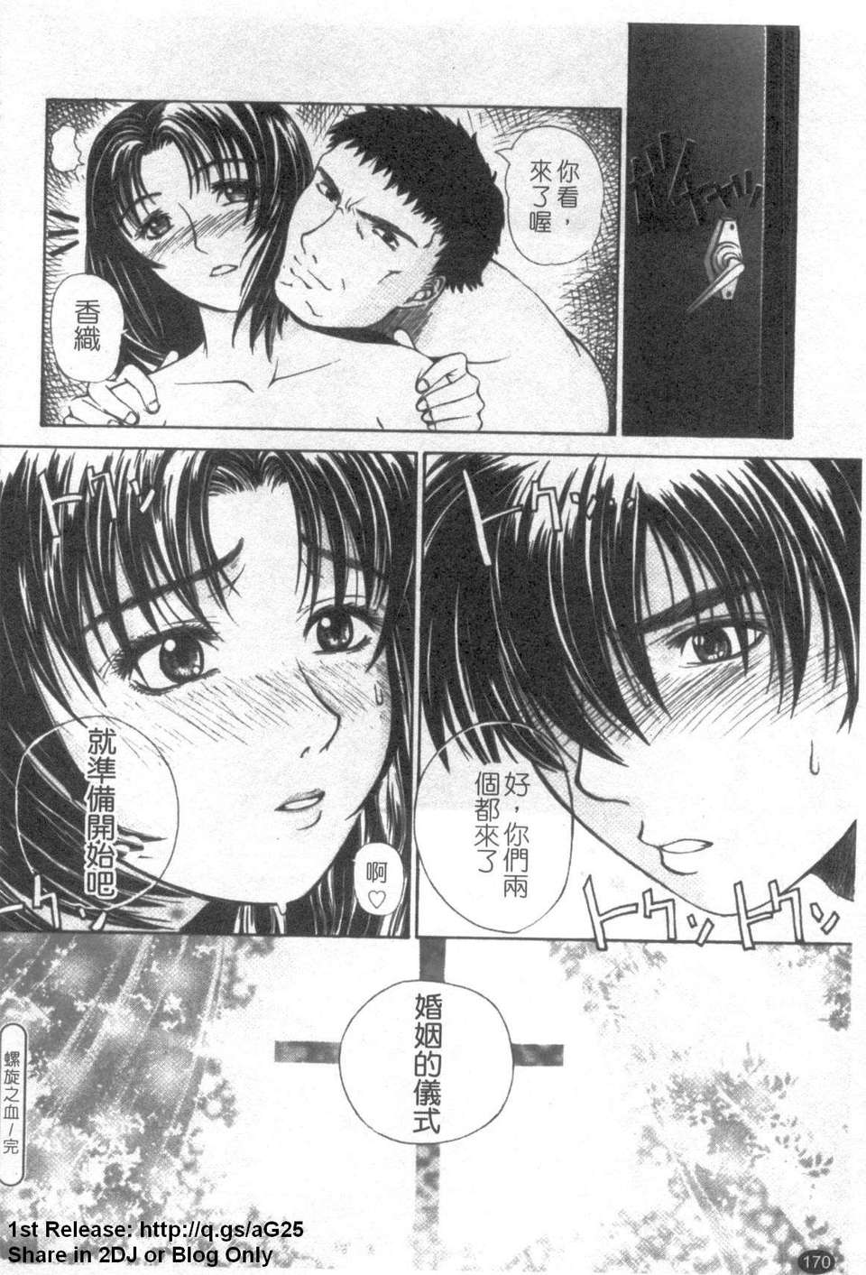 [刻江尋人] パールローズ (珍珠玫瑰) [中文版][台] 171/204 