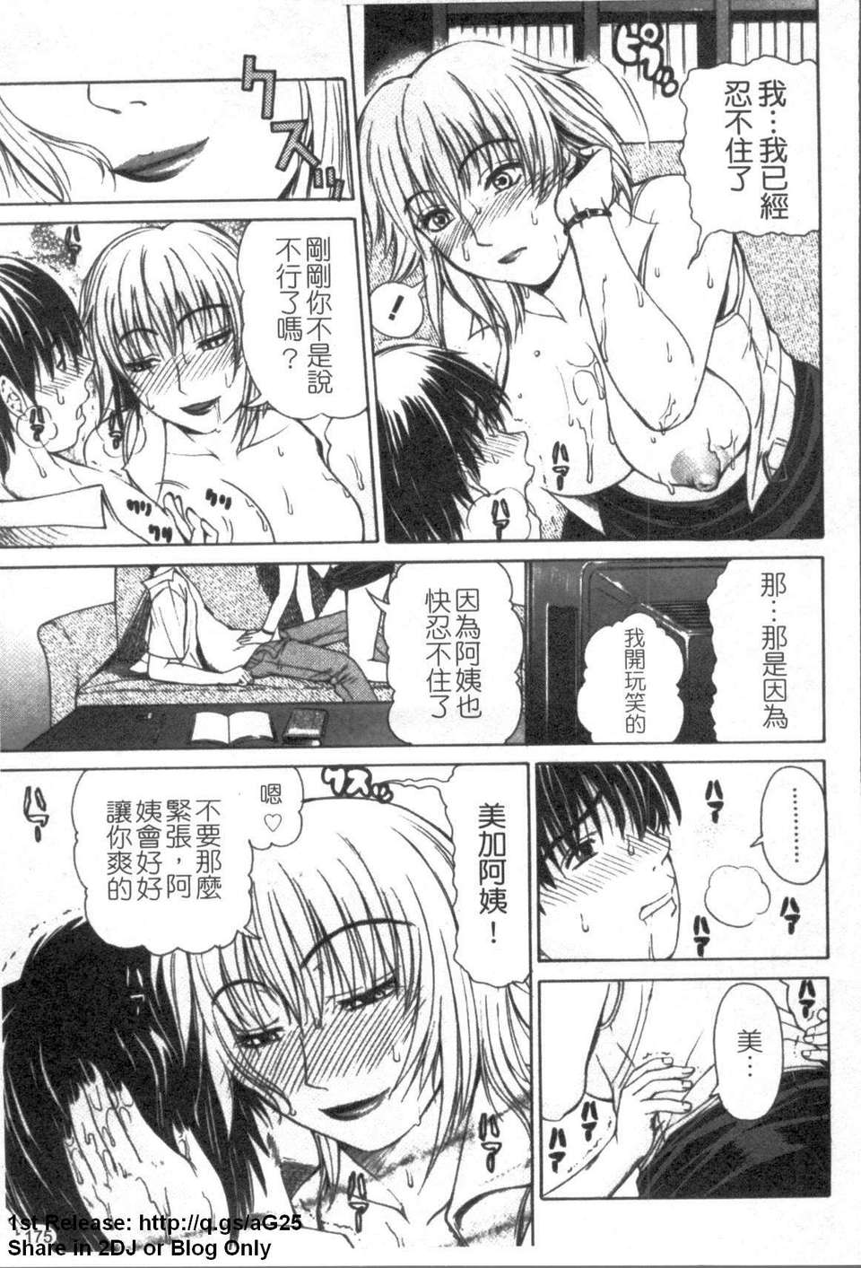 [刻江尋人] パールローズ (珍珠玫瑰) [中文版][台] 176/204 
