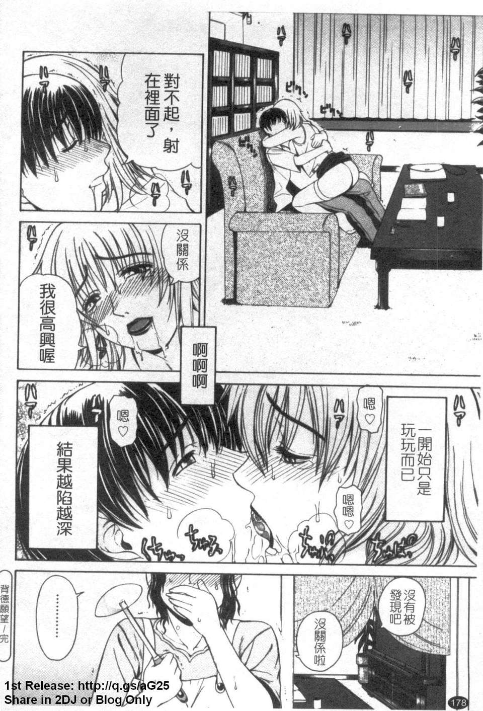 [刻江尋人] パールローズ (珍珠玫瑰) [中文版][台] 179/204 