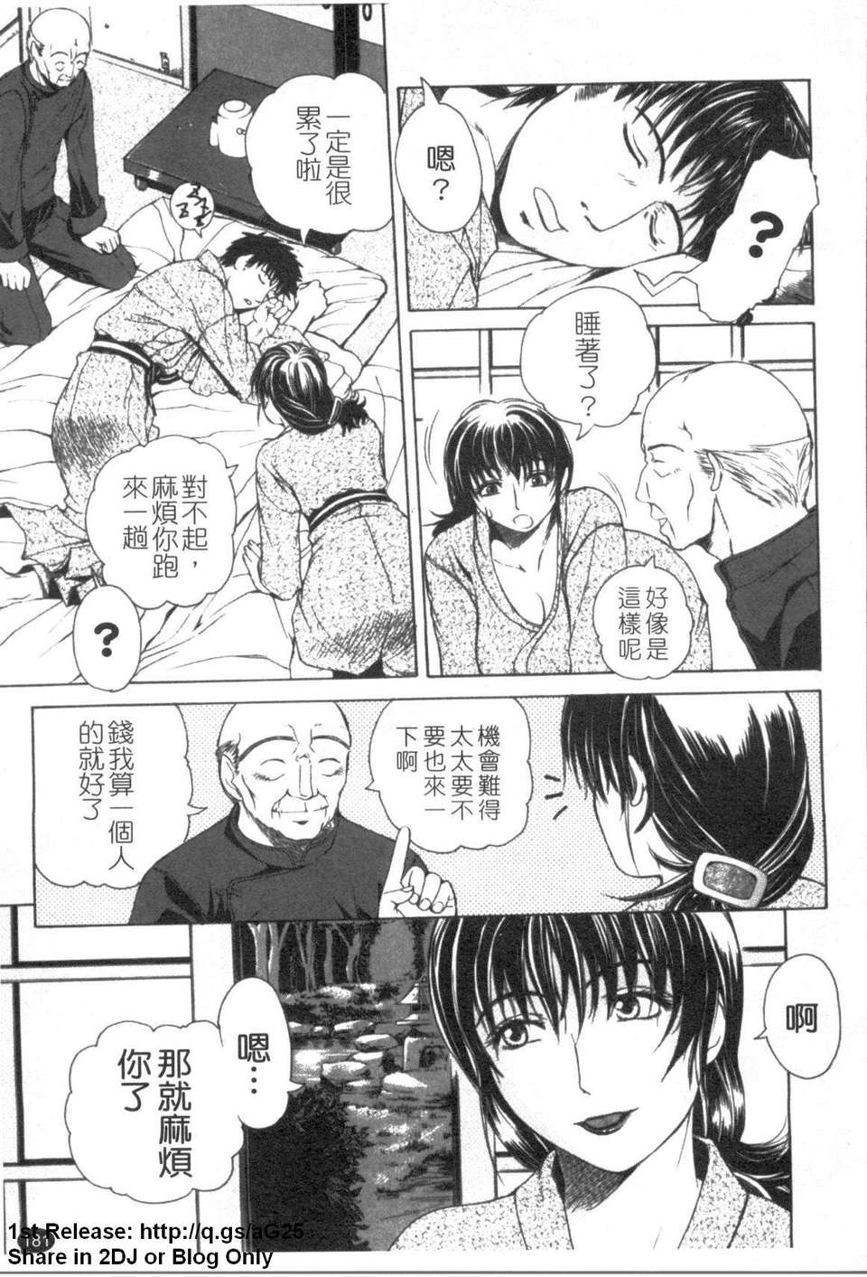 [刻江尋人] パールローズ (珍珠玫瑰) [中文版][台] 182/204 