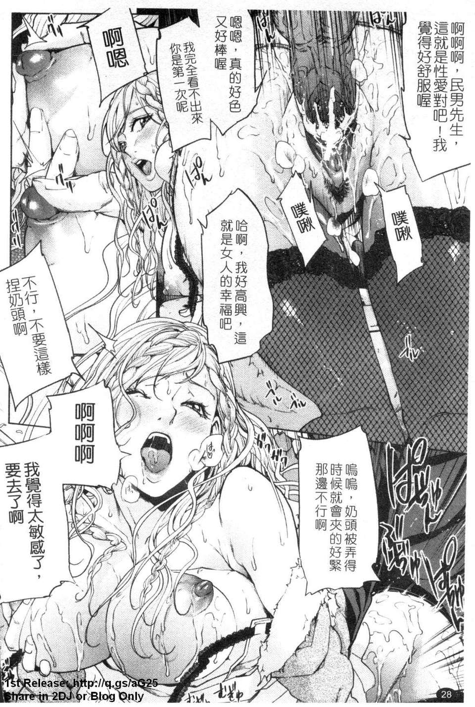 [舞六まいむ] お姉様がイかせてあげる (姐姐讓你高潮喔) [中文版][台] 29/206 