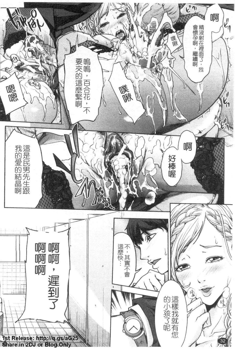 [舞六まいむ] お姉様がイかせてあげる (姐姐讓你高潮喔) [中文版][台] 33/206 