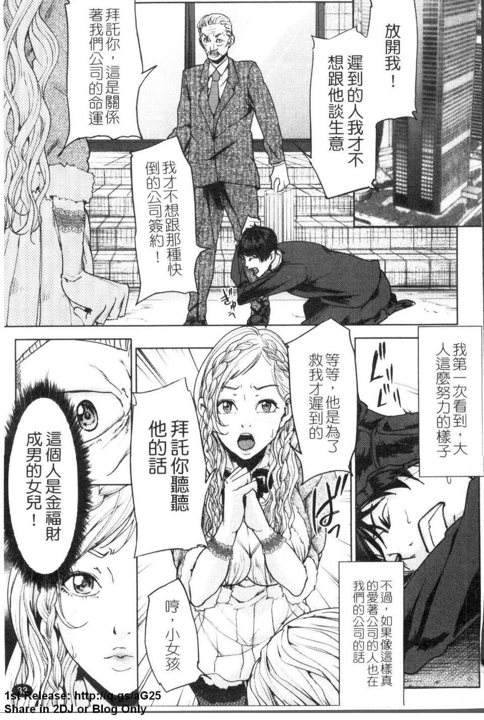 [舞六まいむ] お姉様がイかせてあげる (姐姐讓你高潮喔) [中文版][台] 34/206 