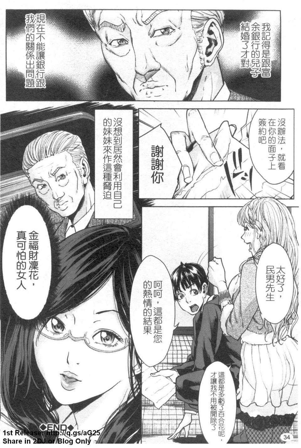 [舞六まいむ] お姉様がイかせてあげる (姐姐讓你高潮喔) [中文版][台] 35/206 