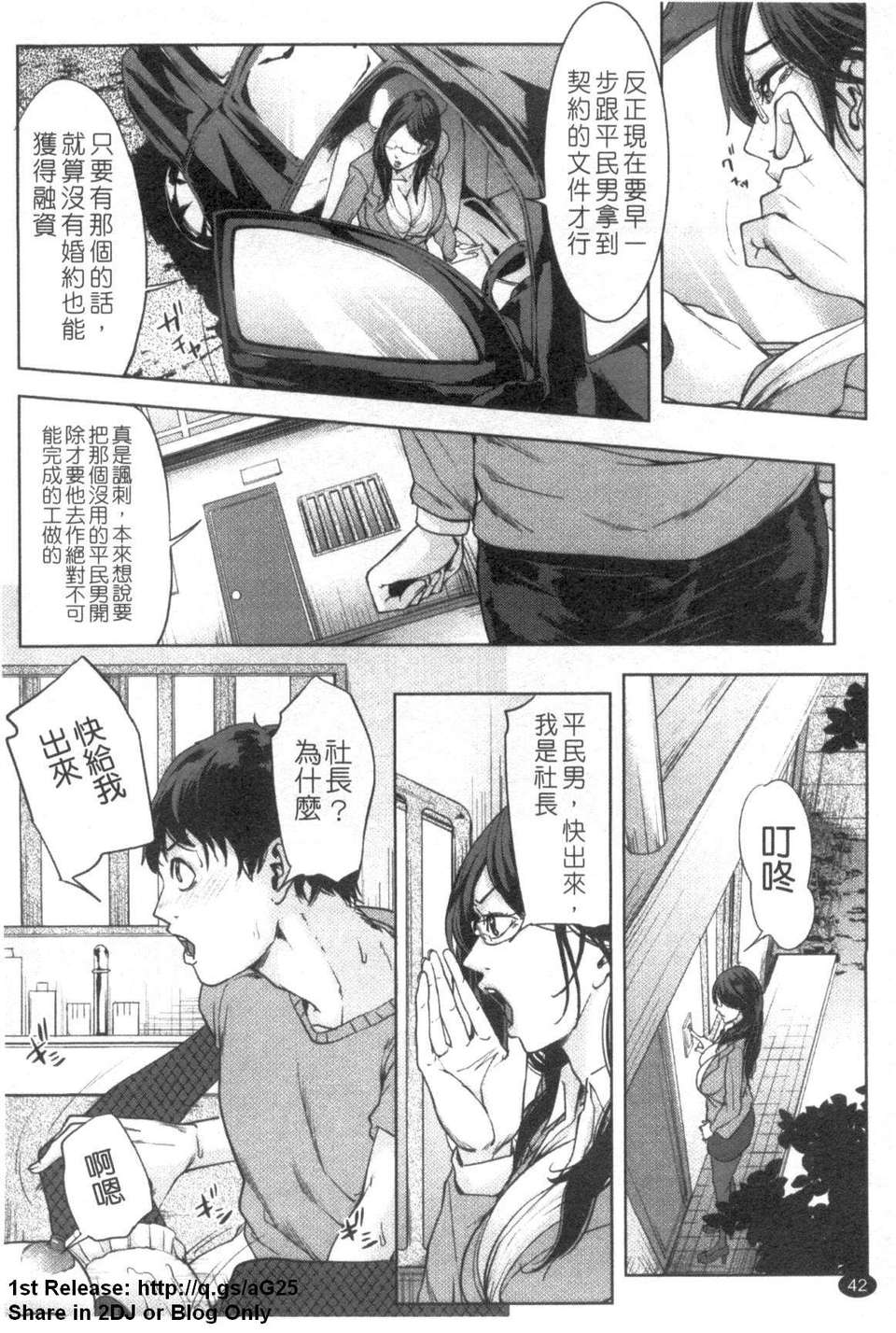 [舞六まいむ] お姉様がイかせてあげる (姐姐讓你高潮喔) [中文版][台] 43/206 