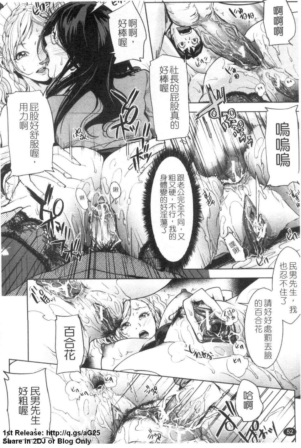 [舞六まいむ] お姉様がイかせてあげる (姐姐讓你高潮喔) [中文版][台] 53/206 