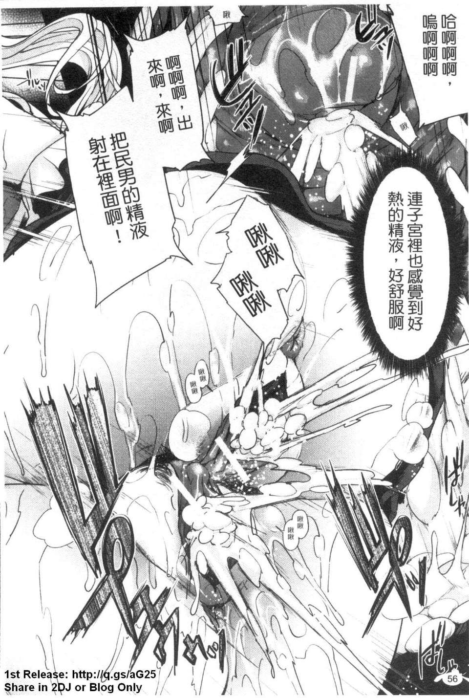 [舞六まいむ] お姉様がイかせてあげる (姐姐讓你高潮喔) [中文版][台] 57/206 