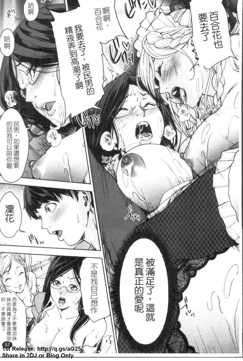 [舞六まいむ] お姉様がイかせてあげる (姐姐讓你高潮喔) [中文版][台] 58/206 