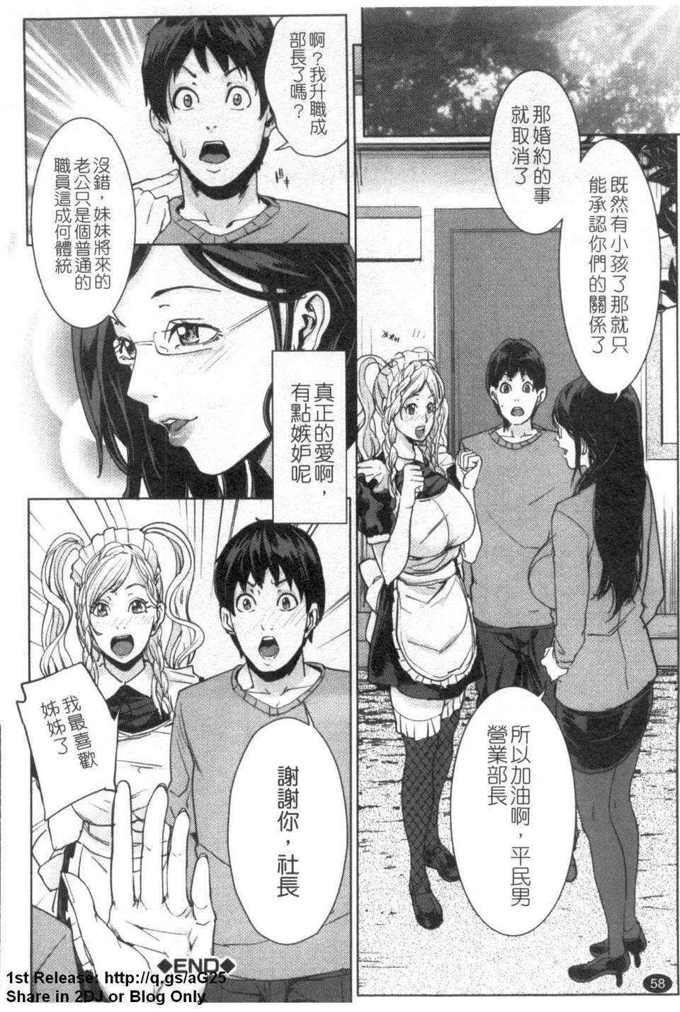 [舞六まいむ] お姉様がイかせてあげる (姐姐讓你高潮喔) [中文版][台] 59/206 