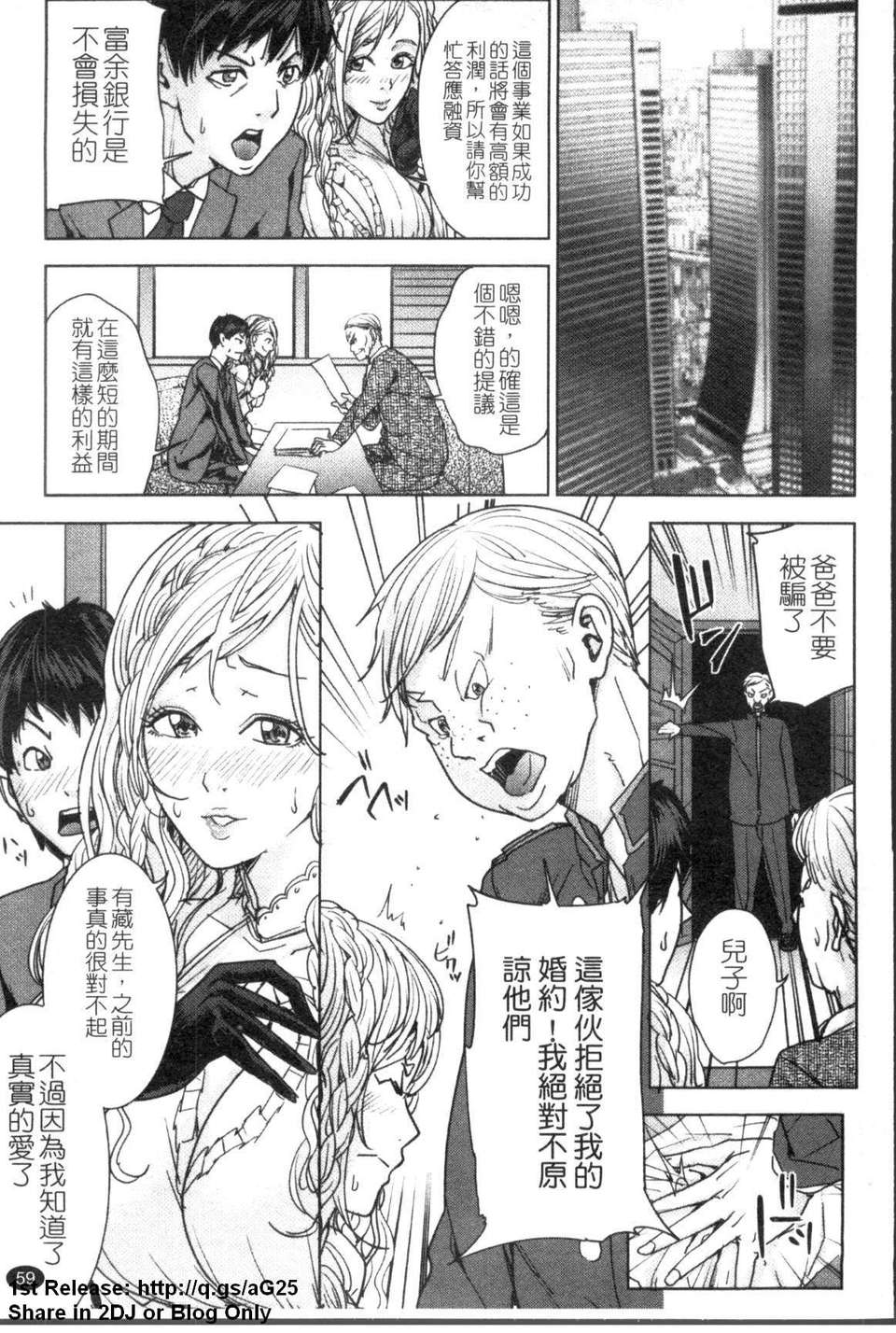 [舞六まいむ] お姉様がイかせてあげる (姐姐讓你高潮喔) [中文版][台] 60/206 
