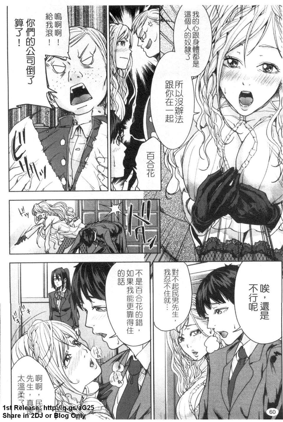 [舞六まいむ] お姉様がイかせてあげる (姐姐讓你高潮喔) [中文版][台] 61/206 