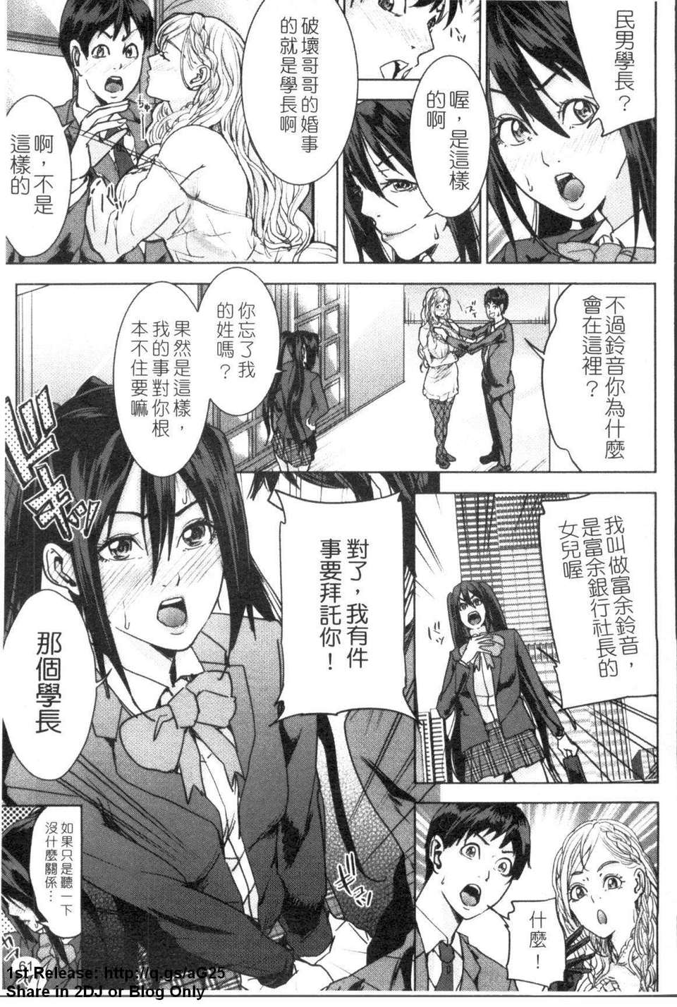 [舞六まいむ] お姉様がイかせてあげる (姐姐讓你高潮喔) [中文版][台] 62/206 