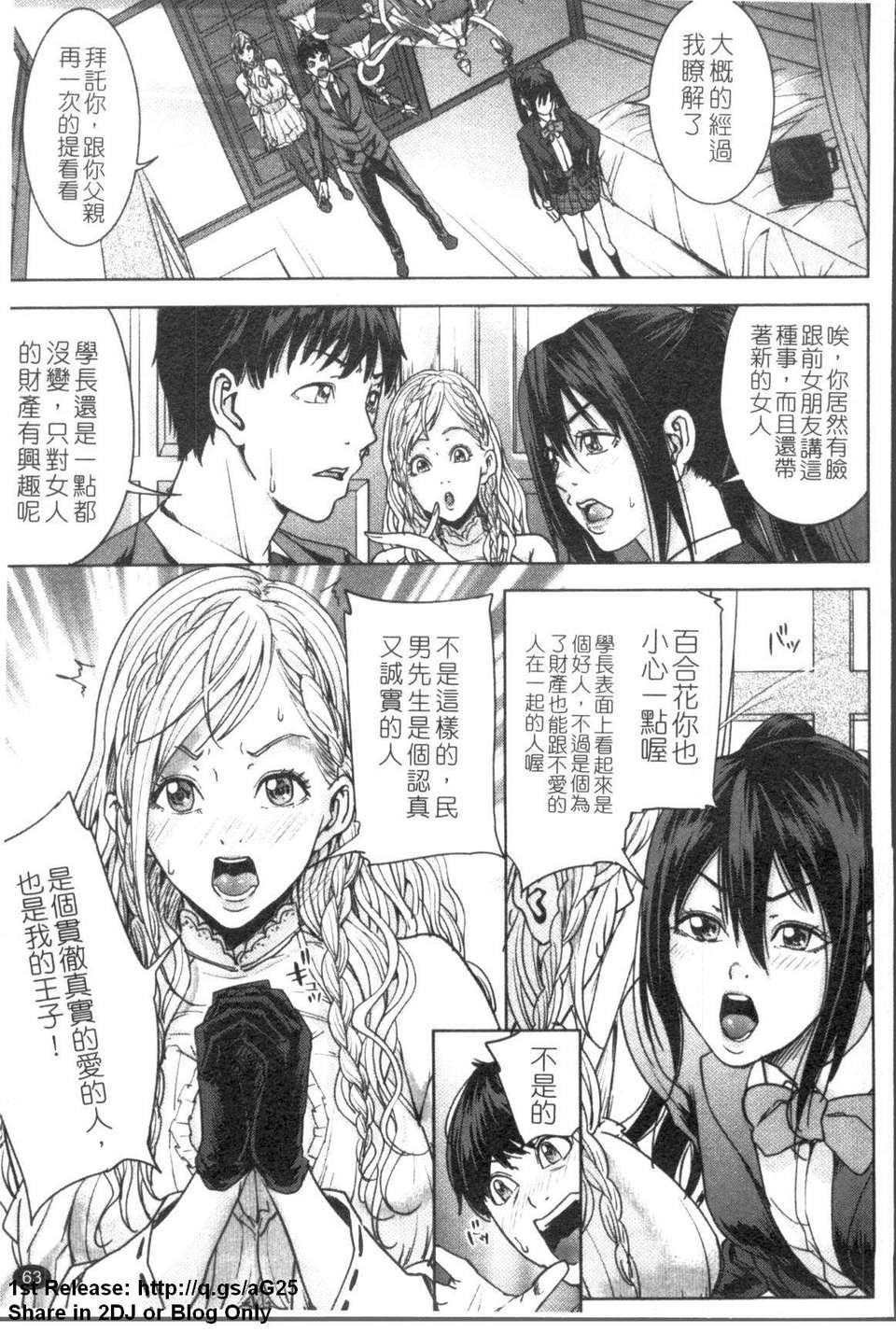 [舞六まいむ] お姉様がイかせてあげる (姐姐讓你高潮喔) [中文版][台] 64/206 