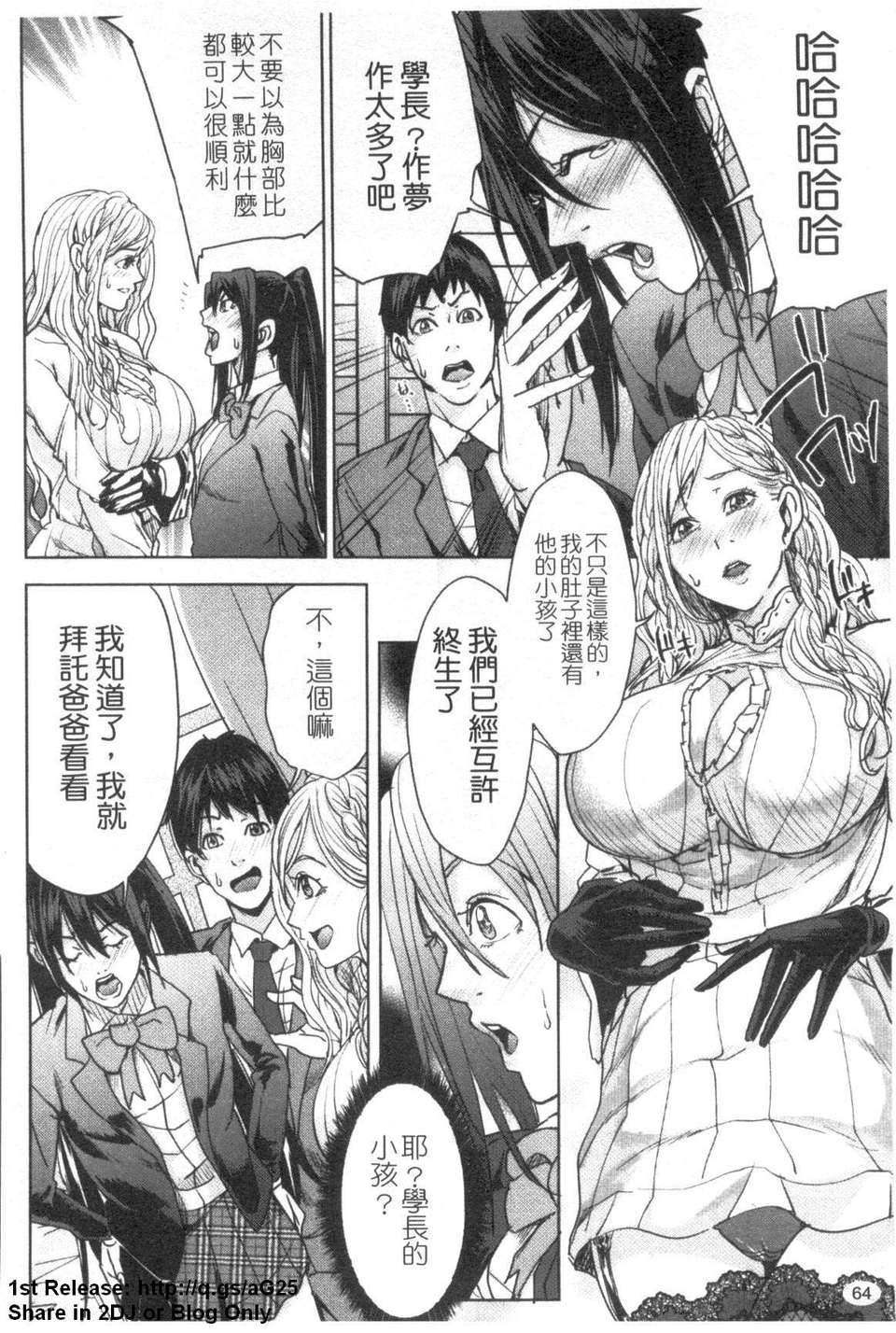 [舞六まいむ] お姉様がイかせてあげる (姐姐讓你高潮喔) [中文版][台] 65/206 