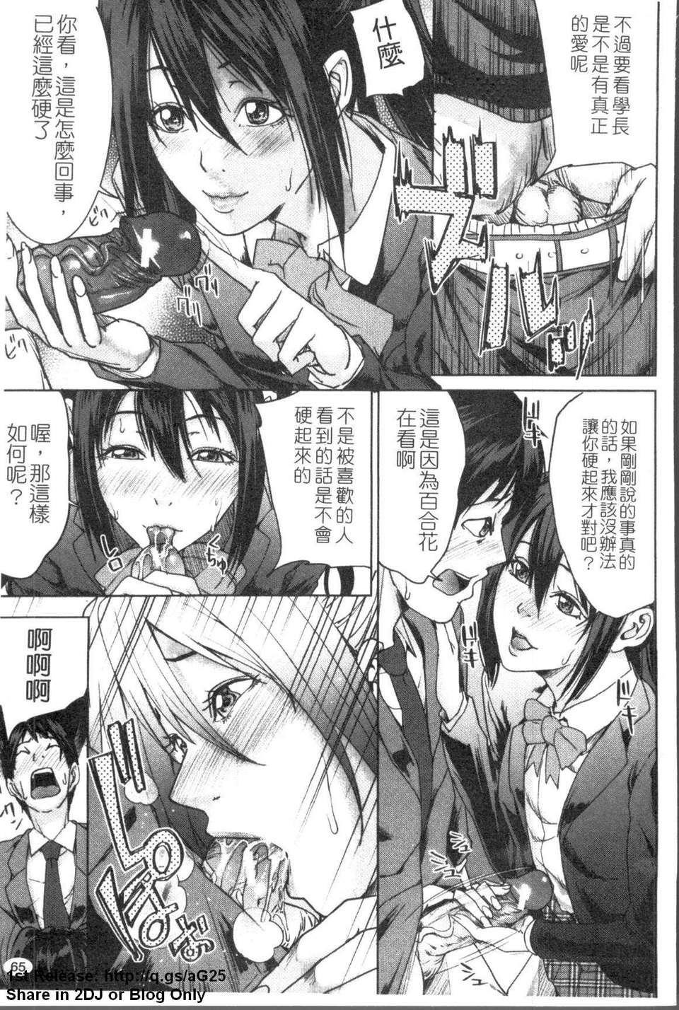 [舞六まいむ] お姉様がイかせてあげる (姐姐讓你高潮喔) [中文版][台] 66/206 