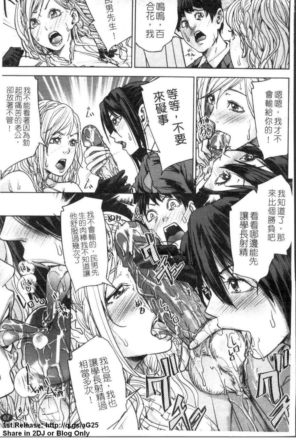 [舞六まいむ] お姉様がイかせてあげる (姐姐讓你高潮喔) [中文版][台] 68/206 