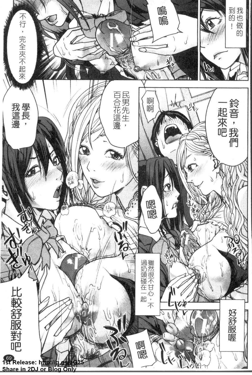 [舞六まいむ] お姉様がイかせてあげる (姐姐讓你高潮喔) [中文版][台] 70/206 