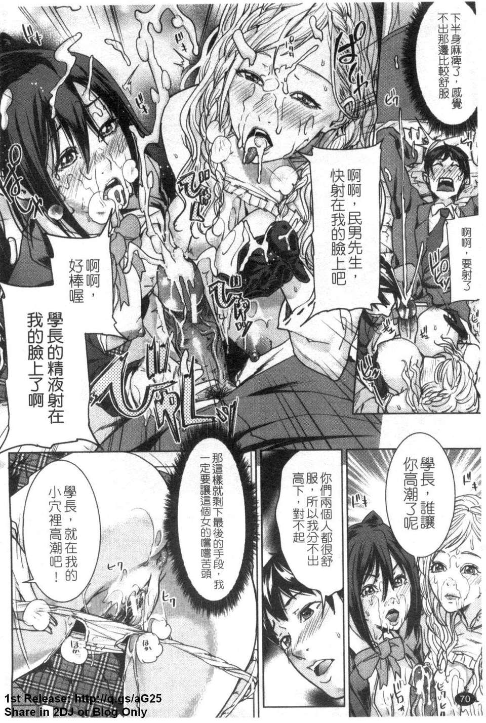 [舞六まいむ] お姉様がイかせてあげる (姐姐讓你高潮喔) [中文版][台] 71/206 