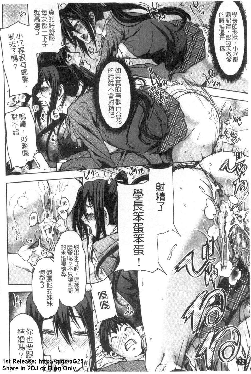 [舞六まいむ] お姉様がイかせてあげる (姐姐讓你高潮喔) [中文版][台] 73/206 