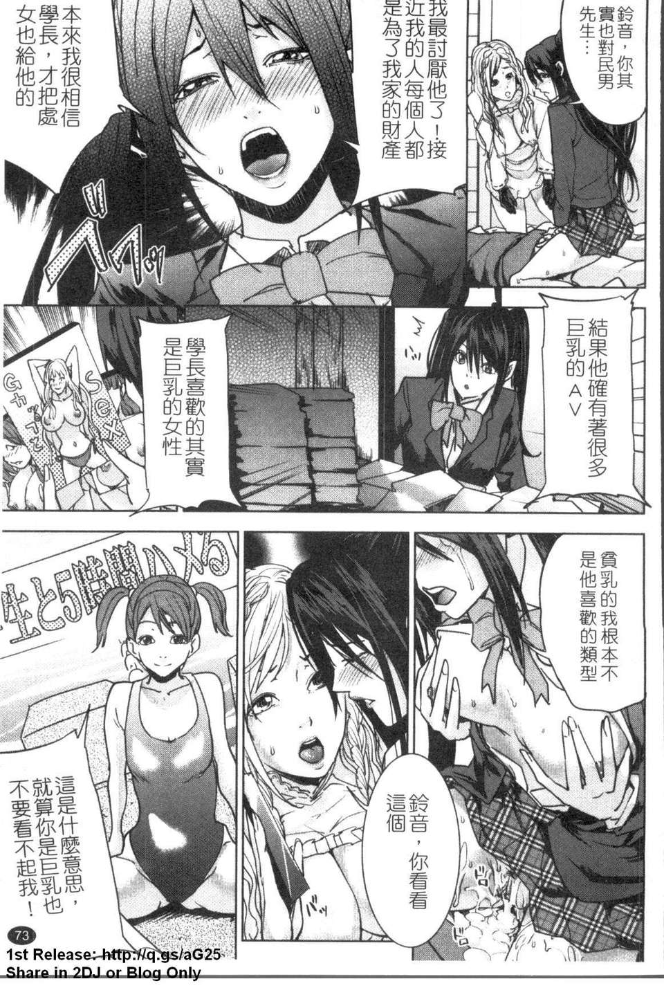 [舞六まいむ] お姉様がイかせてあげる (姐姐讓你高潮喔) [中文版][台] 74/206 