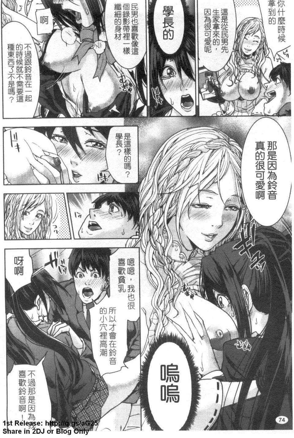 [舞六まいむ] お姉様がイかせてあげる (姐姐讓你高潮喔) [中文版][台] 75/206 