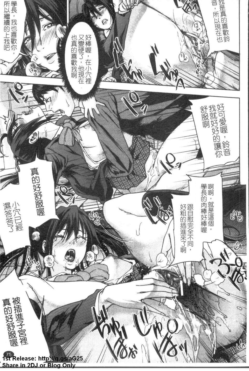 [舞六まいむ] お姉様がイかせてあげる (姐姐讓你高潮喔) [中文版][台] 76/206 
