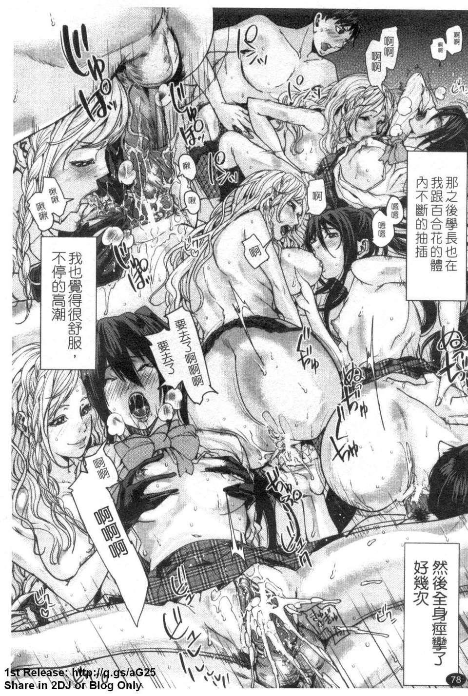 [舞六まいむ] お姉様がイかせてあげる (姐姐讓你高潮喔) [中文版][台] 79/206 