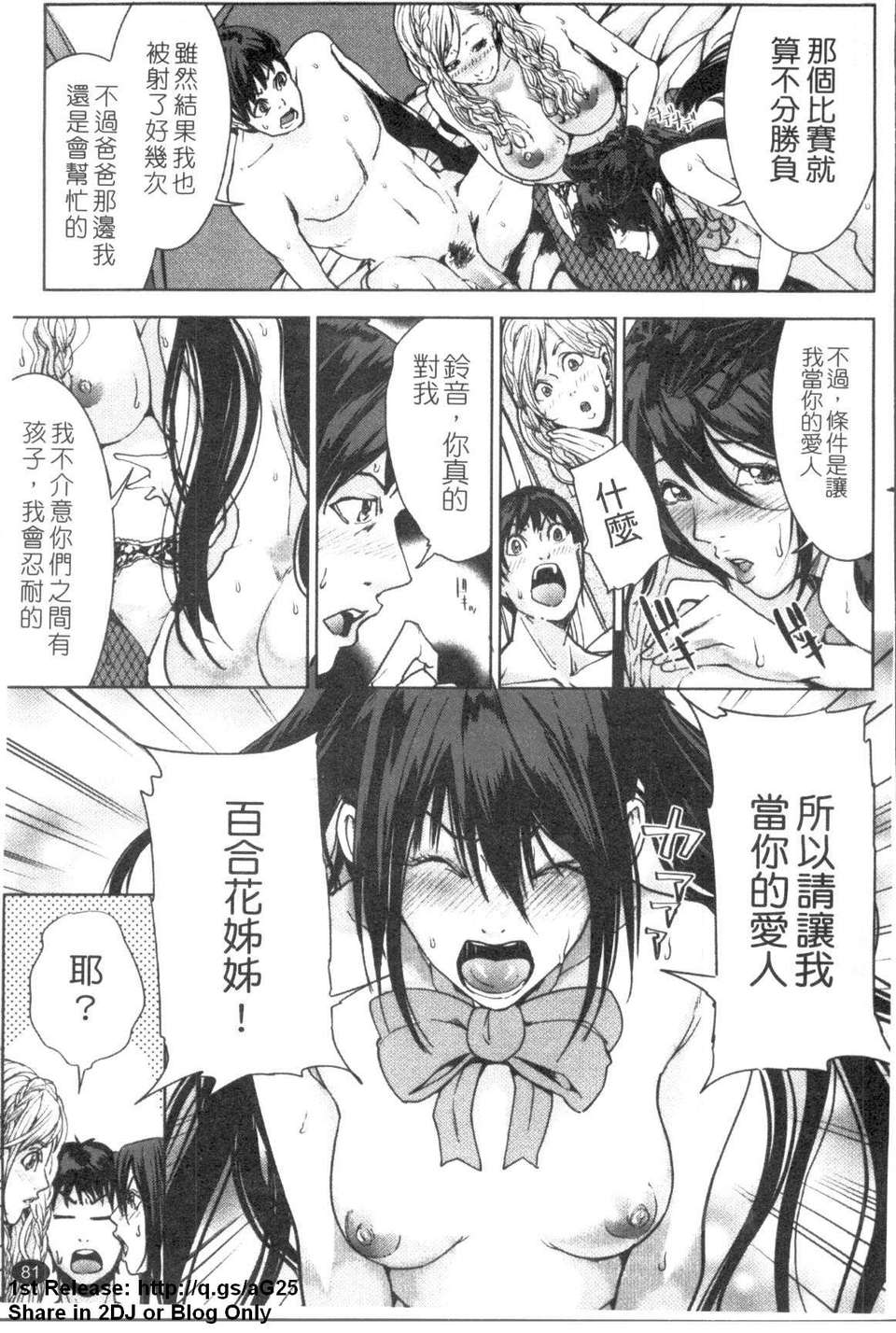 [舞六まいむ] お姉様がイかせてあげる (姐姐讓你高潮喔) [中文版][台] 82/206 
