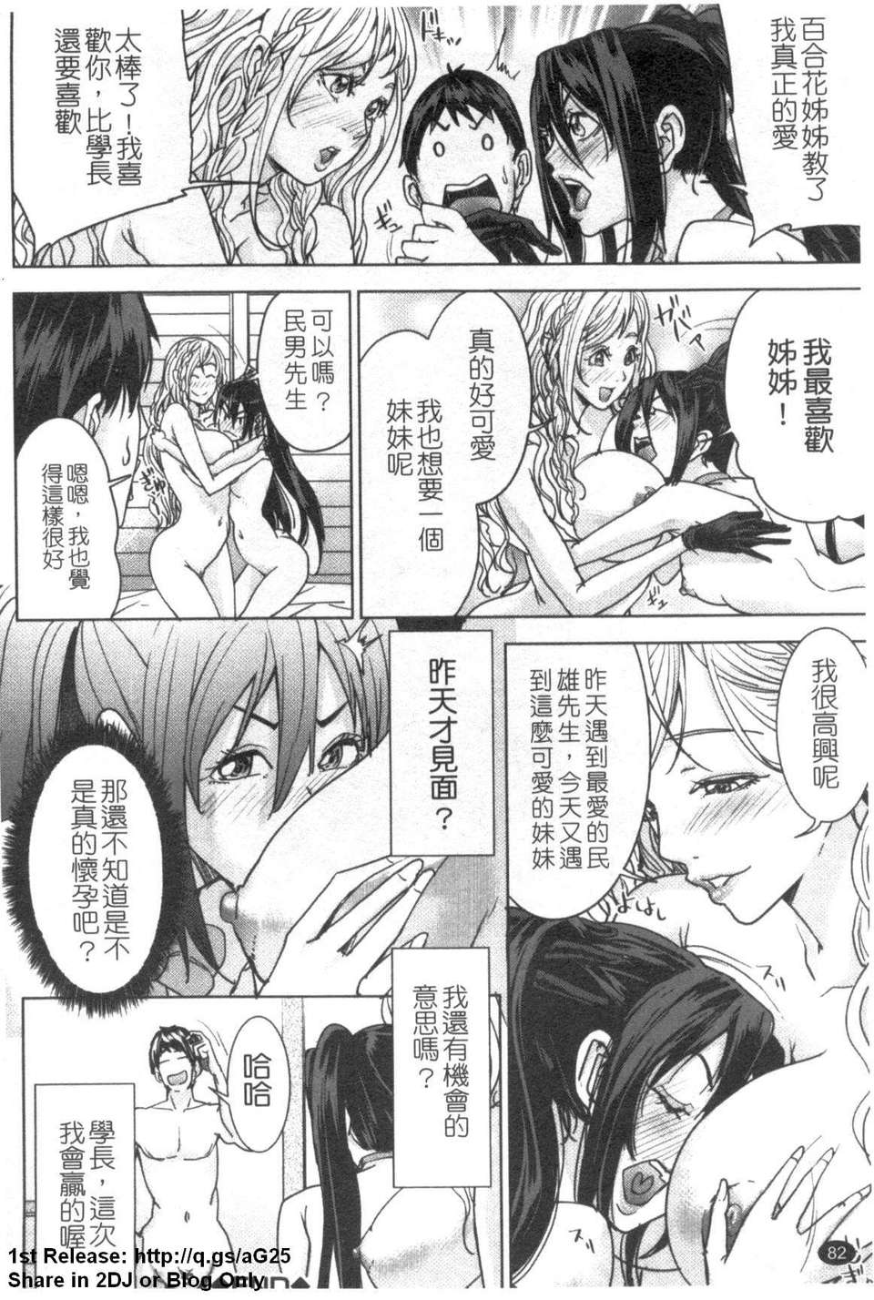 [舞六まいむ] お姉様がイかせてあげる (姐姐讓你高潮喔) [中文版][台] 83/206 