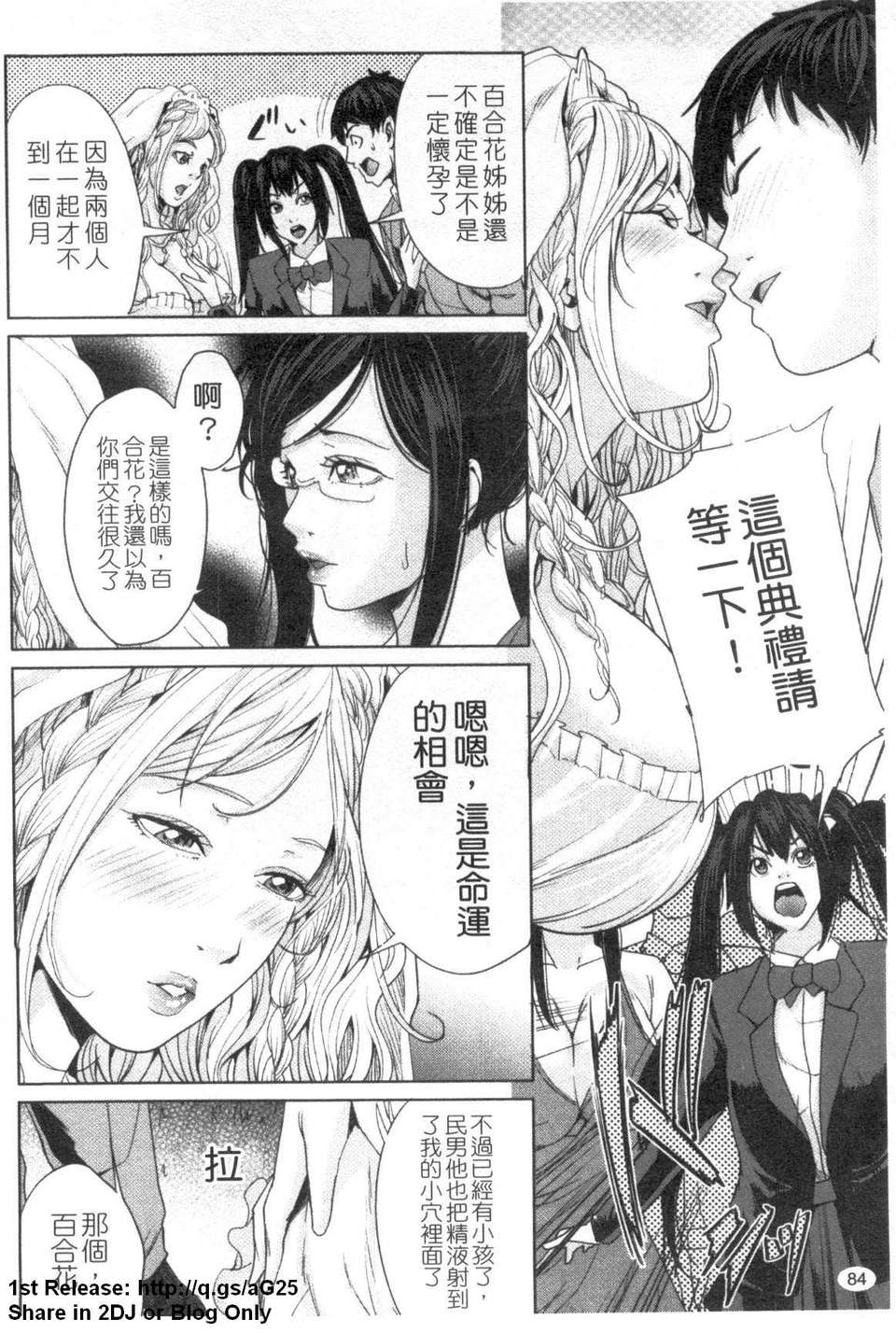 [舞六まいむ] お姉様がイかせてあげる (姐姐讓你高潮喔) [中文版][台] 85/206 