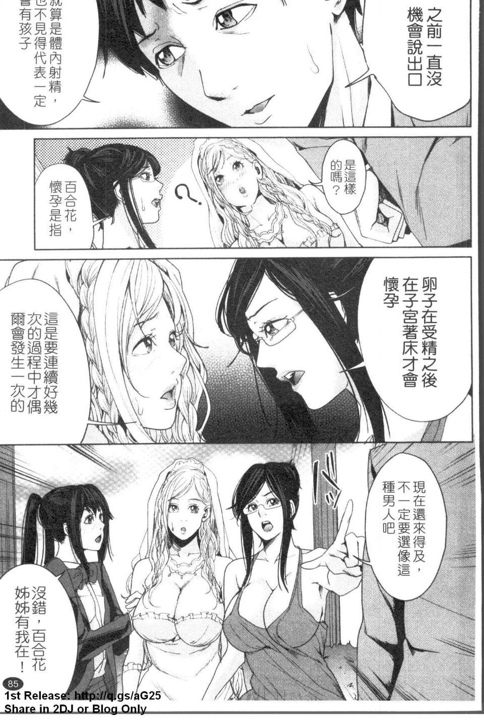 [舞六まいむ] お姉様がイかせてあげる (姐姐讓你高潮喔) [中文版][台] 86/206 