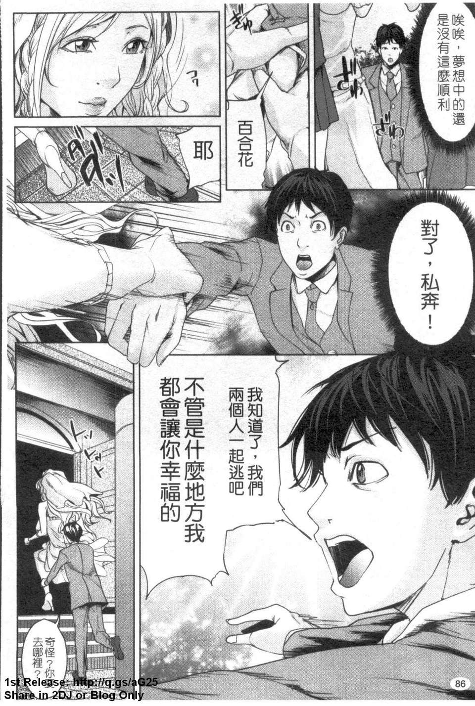 [舞六まいむ] お姉様がイかせてあげる (姐姐讓你高潮喔) [中文版][台] 87/206 