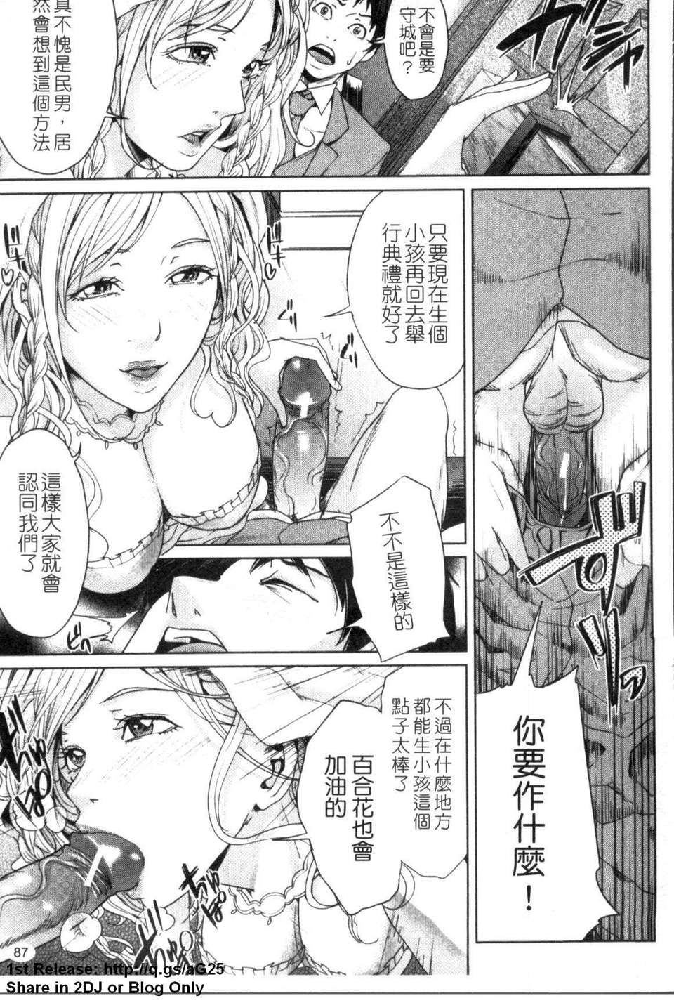 [舞六まいむ] お姉様がイかせてあげる (姐姐讓你高潮喔) [中文版][台] 88/206 