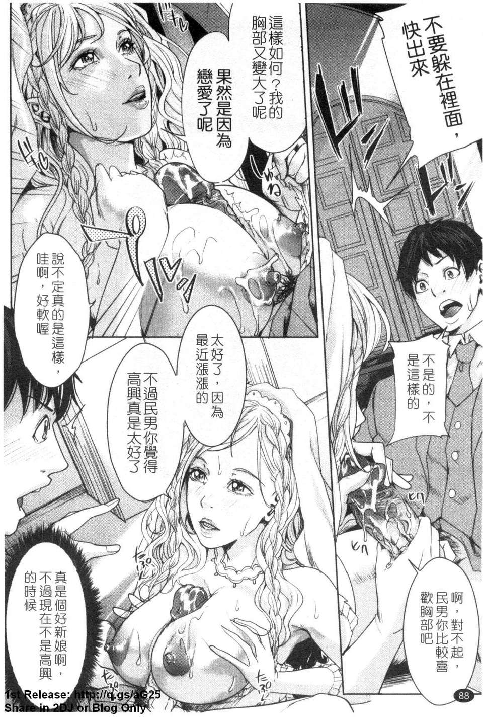 [舞六まいむ] お姉様がイかせてあげる (姐姐讓你高潮喔) [中文版][台] 89/206 