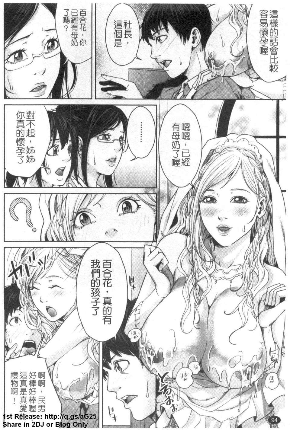 [舞六まいむ] お姉様がイかせてあげる (姐姐讓你高潮喔) [中文版][台] 95/206 