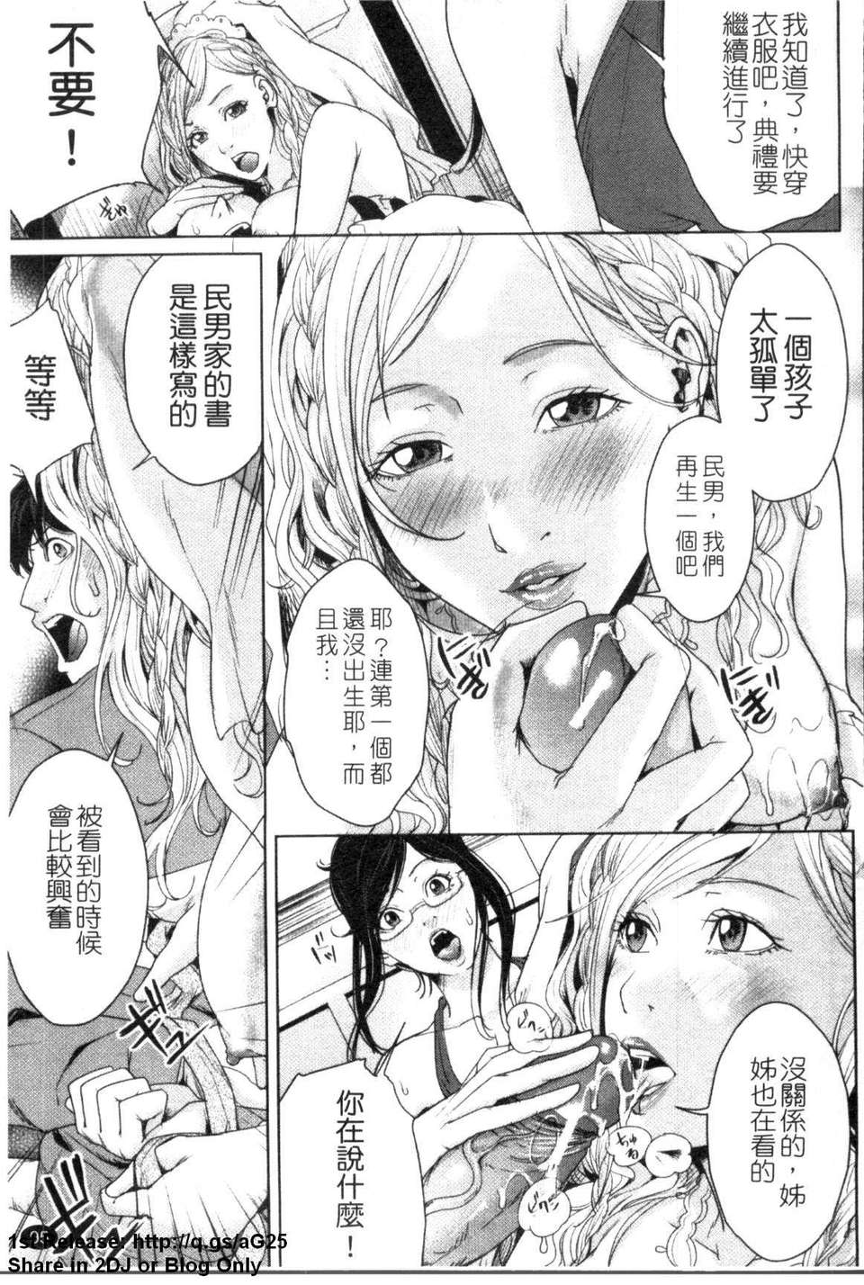 [舞六まいむ] お姉様がイかせてあげる (姐姐讓你高潮喔) [中文版][台] 96/206 