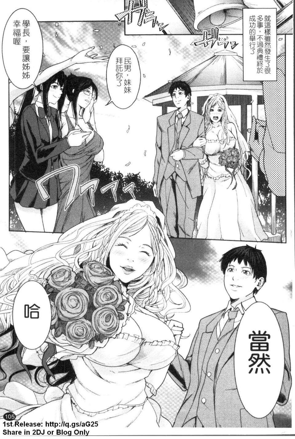 [舞六まいむ] お姉様がイかせてあげる (姐姐讓你高潮喔) [中文版][台] 106/206 