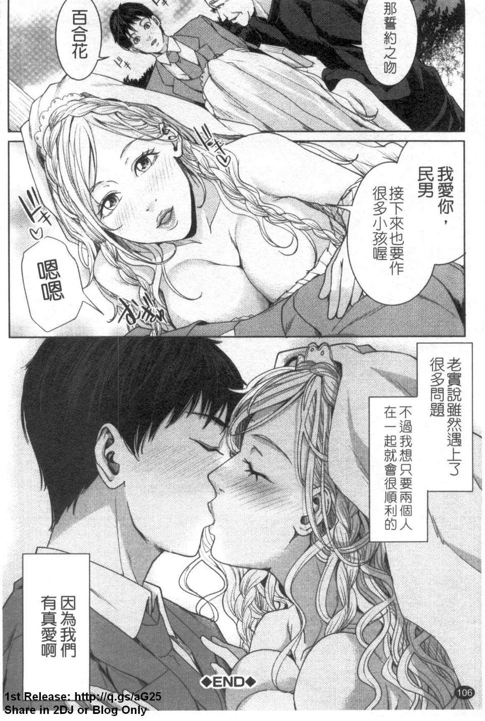 [舞六まいむ] お姉様がイかせてあげる (姐姐讓你高潮喔) [中文版][台] 107/206 