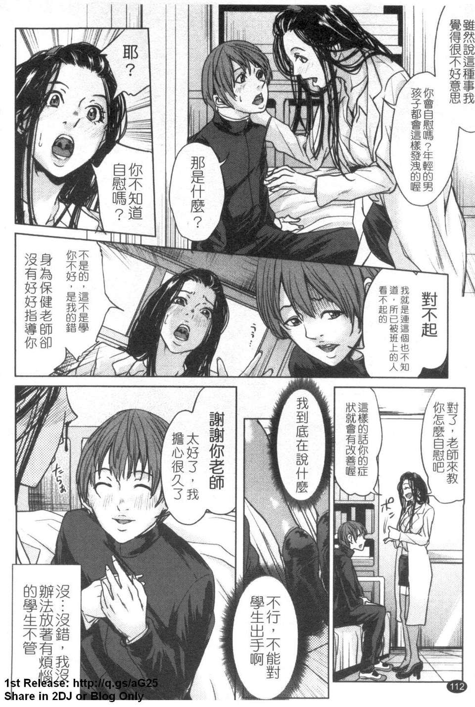 [舞六まいむ] お姉様がイかせてあげる (姐姐讓你高潮喔) [中文版][台] 113/206 