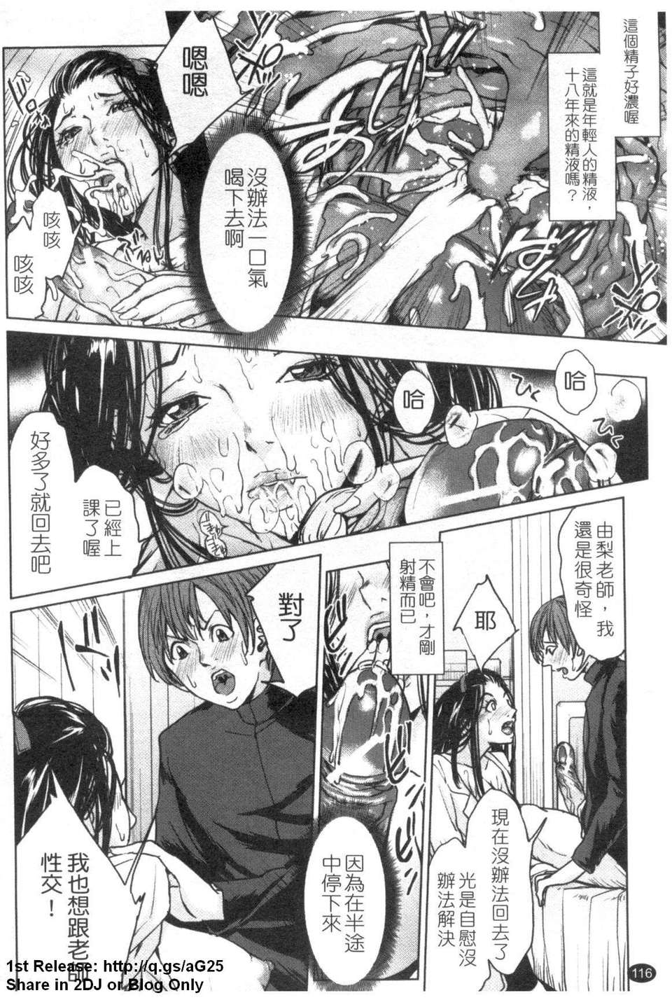 [舞六まいむ] お姉様がイかせてあげる (姐姐讓你高潮喔) [中文版][台] 117/206 