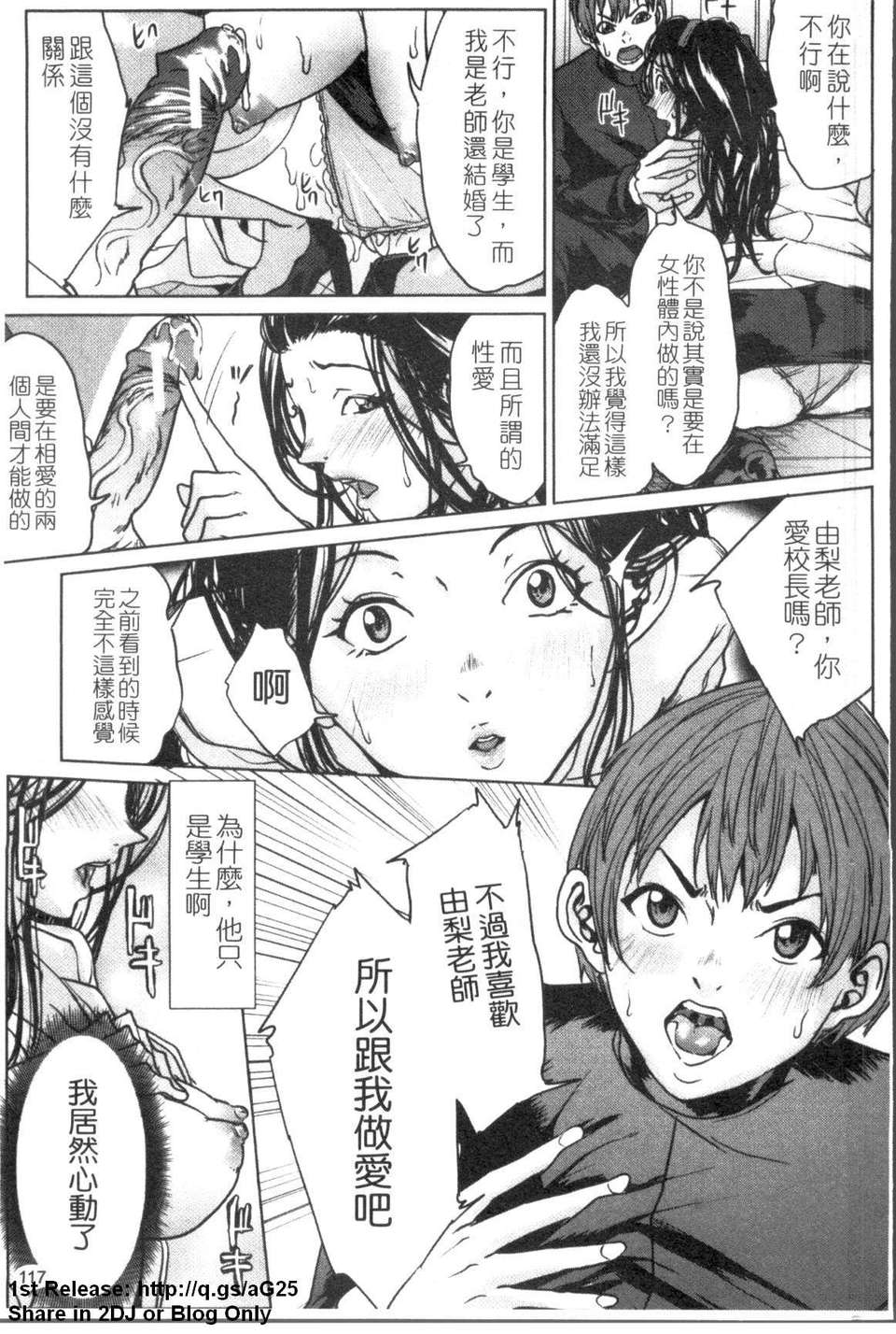 [舞六まいむ] お姉様がイかせてあげる (姐姐讓你高潮喔) [中文版][台] 118/206 
