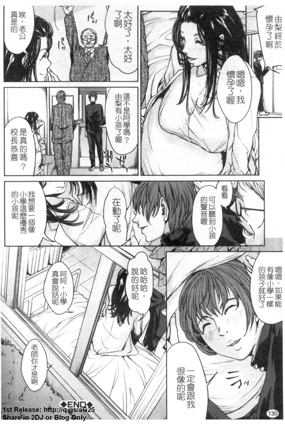 [舞六まいむ] お姉様がイかせてあげる (姐姐讓你高潮喔) [中文版][台] 131/206 