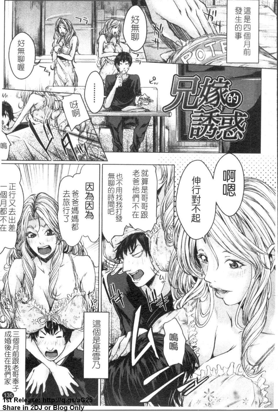 [舞六まいむ] お姉様がイかせてあげる (姐姐讓你高潮喔) [中文版][台] 136/206 