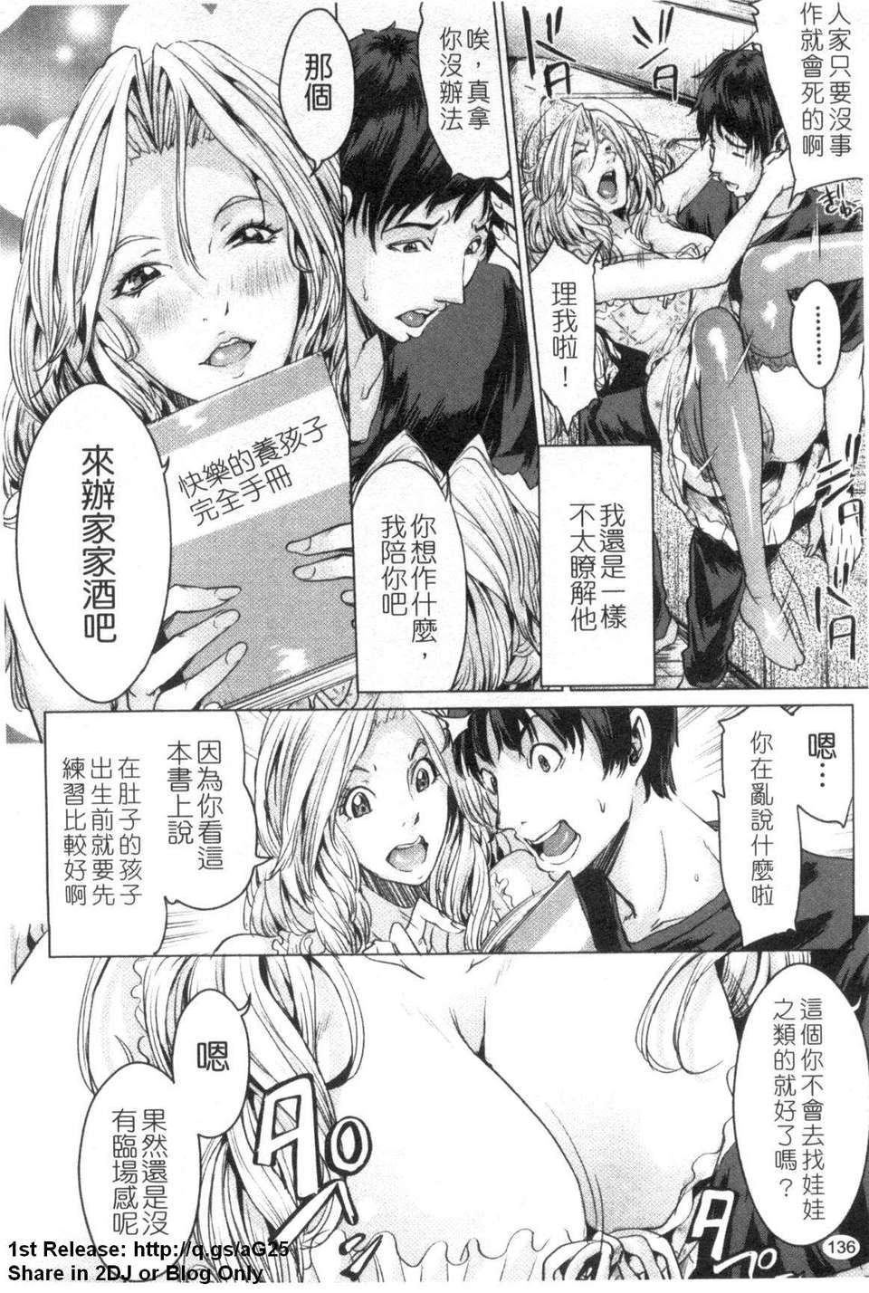 [舞六まいむ] お姉様がイかせてあげる (姐姐讓你高潮喔) [中文版][台] 137/206 