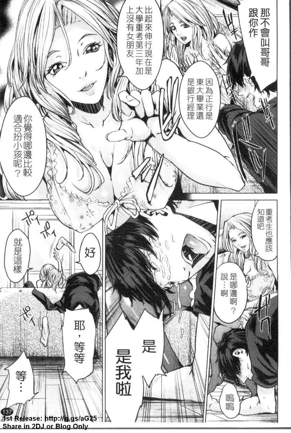 [舞六まいむ] お姉様がイかせてあげる (姐姐讓你高潮喔) [中文版][台] 138/206 