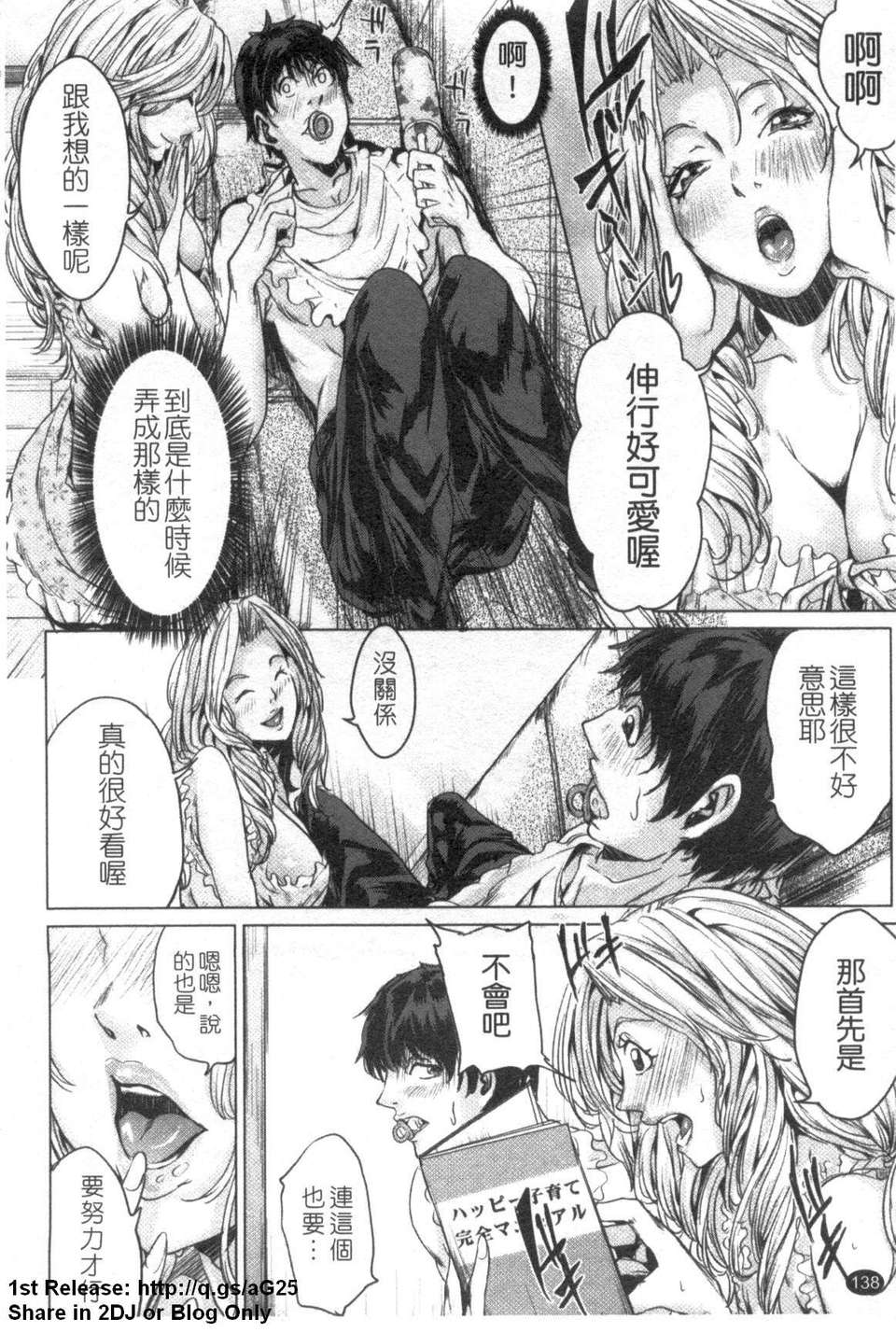 [舞六まいむ] お姉様がイかせてあげる (姐姐讓你高潮喔) [中文版][台] 139/206 