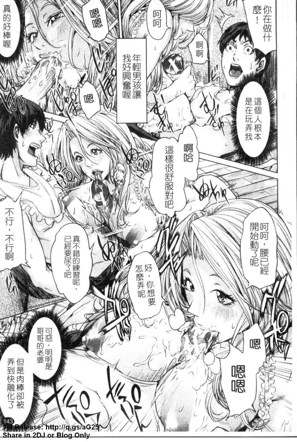 [舞六まいむ] お姉様がイかせてあげる (姐姐讓你高潮喔) [中文版][台] 144/206 