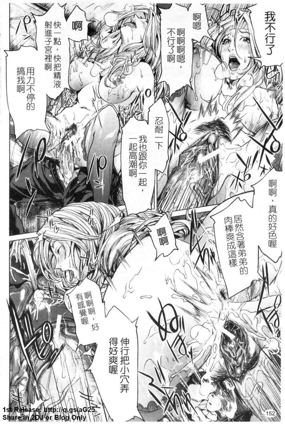 [舞六まいむ] お姉様がイかせてあげる (姐姐讓你高潮喔) [中文版][台] 153/206 